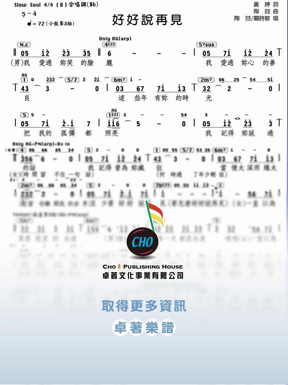 好好說再見